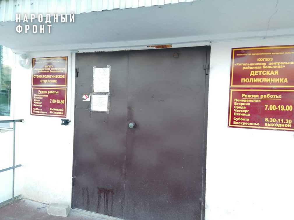 Народный фронт в Кировской области взял на контроль ситуацию со стоматологическим лечением детей в Котельниче