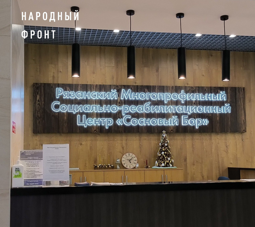 Эвелина Закамская из Народного фронта и "Команды Путина" посмотрела, как в Рязани реабилитируют участников СВО