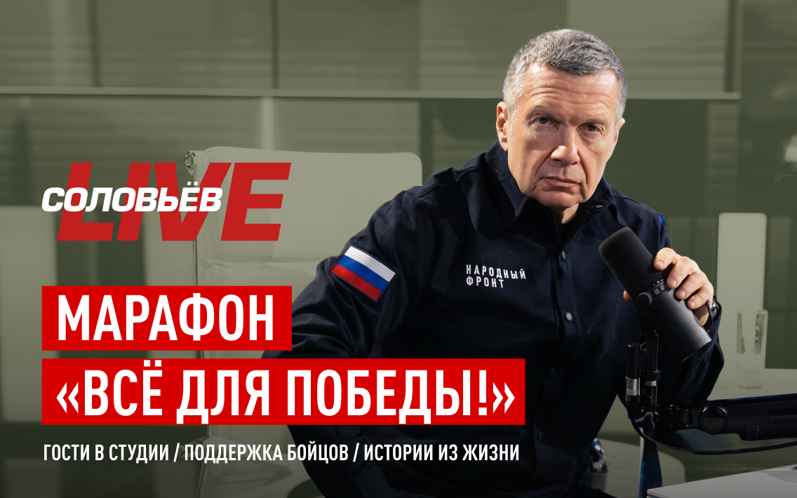 Марафон Народного фронта “Всё для Победы!” — стартовал!