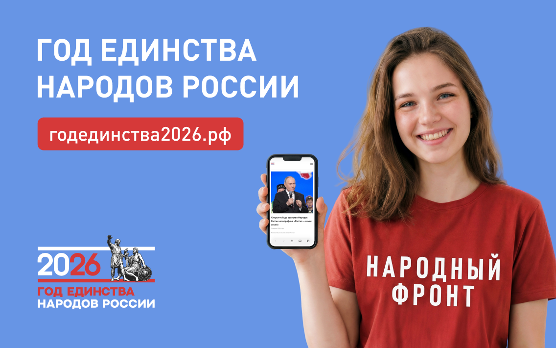 Народный фронт продолжает работу над программами Года единства народов России