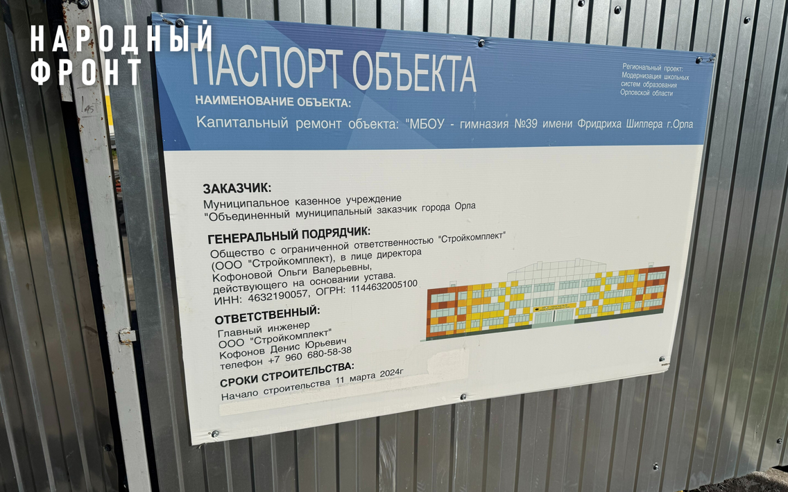 Школа № 39 в Орле за 225 миллионов рублей уже девять месяцев не может открыть двери своим ученикам