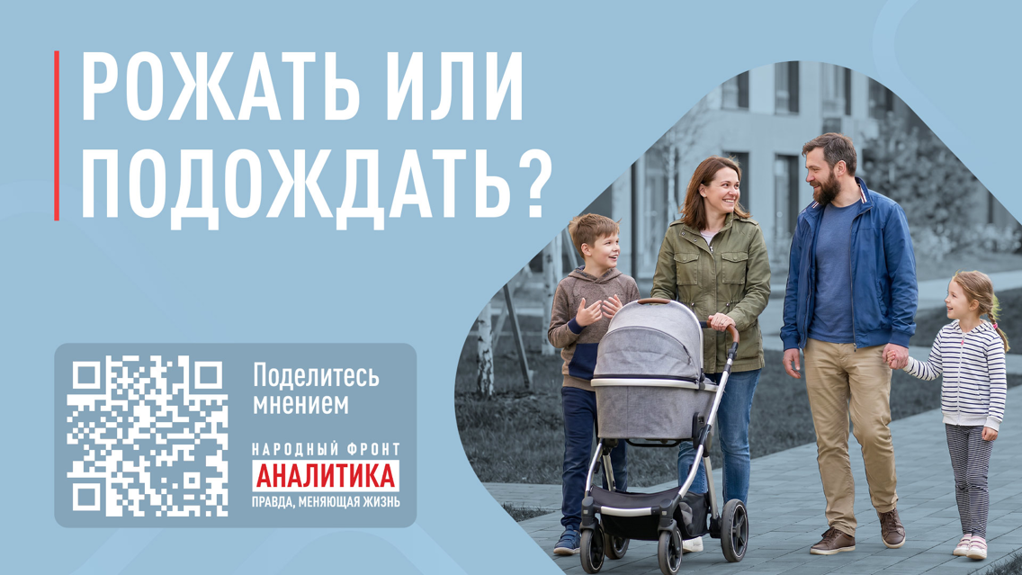Народный фронт запускает опрос о том, какой россияне видят идеальную семью