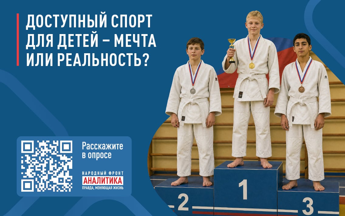 Доступен ли спорт вашим детям? Пройдите опрос Народного фронта