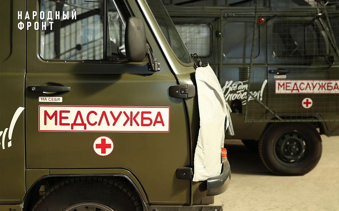 20 автомобилей УАЗ, 3 скорых и 3 багги. Народный фронт передал помощь военным медикам