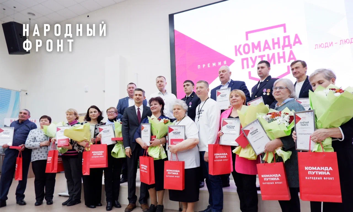 Народный фронт наградил лауреатов премии "Команда Путина" в Курганской области