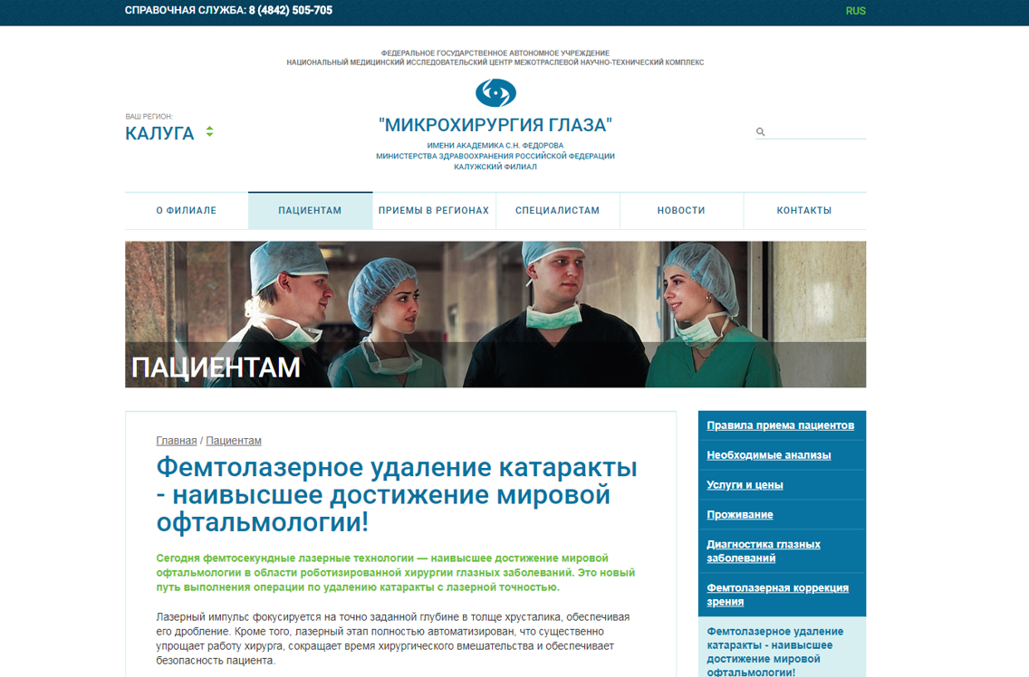 Калужский центр микрохирургии. Калужская глазная больница. калужская глазная больница имени фëдору. памятка для пациента микрохирургия глаза калуга. калужский филиал глазной клиники белгород операция катаракты.