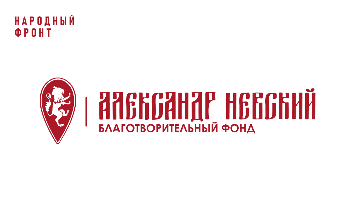 ФОНД “АЛЕКСАНДР НЕВСКИЙ” ПОДДЕРЖАЛ ГУМАНИТАРНУЮ МИССИЮ НАРОДНОГО ФРОНТА