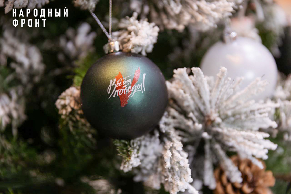 Народный фронт запустил специальный ежегодный Новогодний сбор для помощи участникам СВО