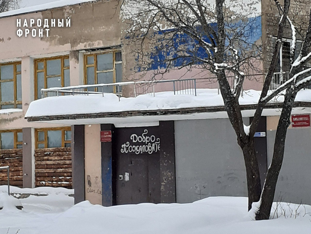 Бездействие чиновников привело к утрате единственного культурно-досугового центра в посёлке Суховерково Тверской области