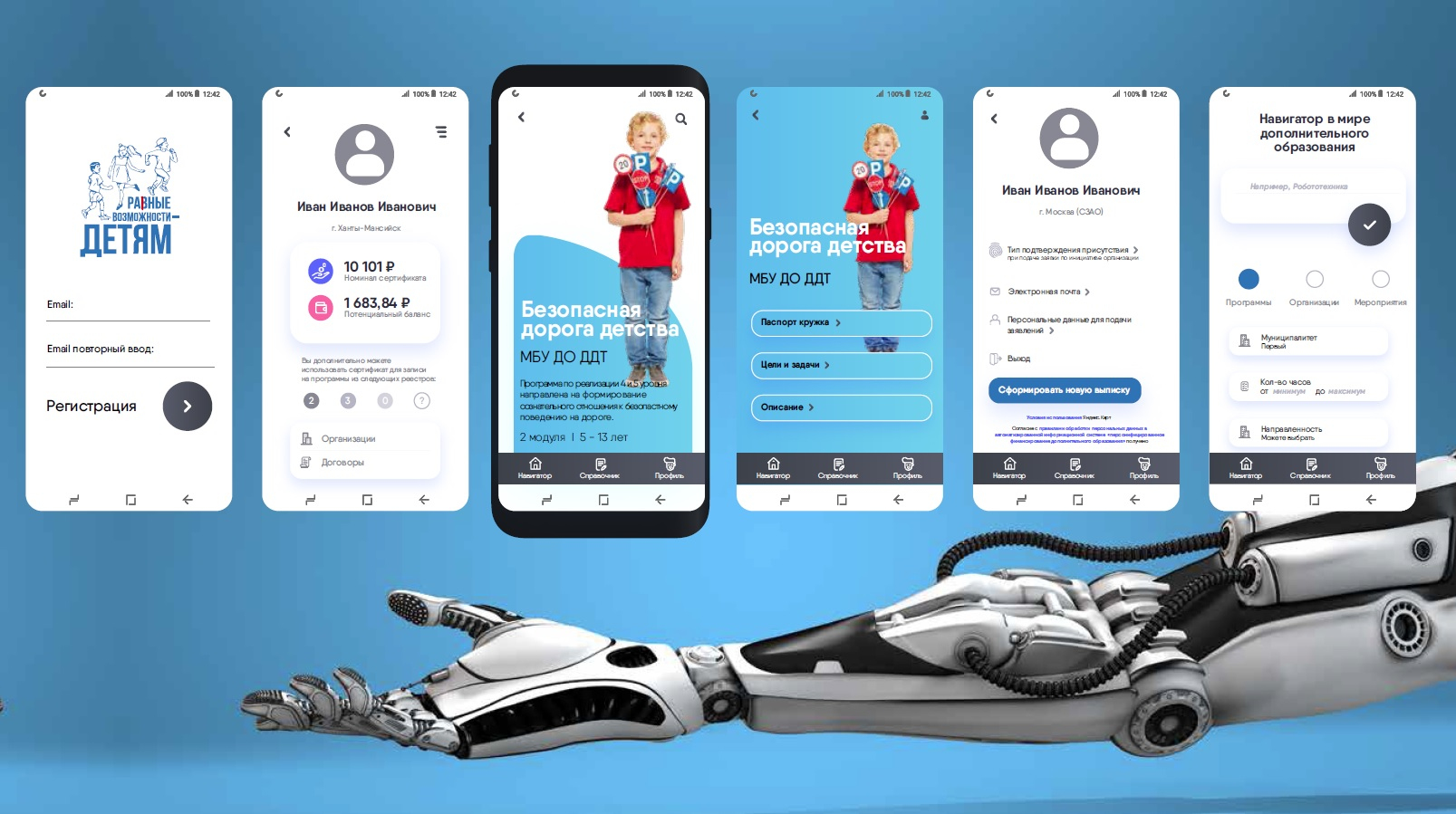 Сертификат дополнительного образования кировская. Равные возможности детям сертификат. Персонифицированное дополнительное образование. Мобильное приложение пфдо. Онф сертификат приложение.