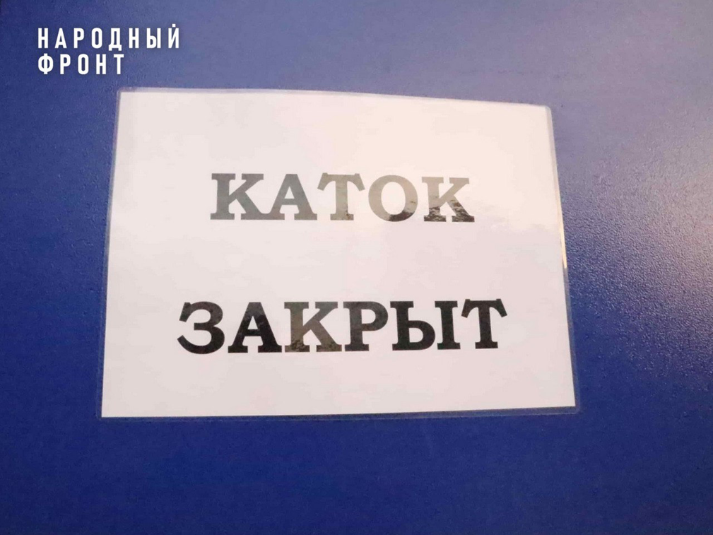 В Кирове построили каток за 100 миллионов рублей и… закрыли