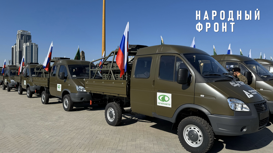 В Грозном Народный фронт передал 100 “Газелей” военнослужащим в зону спецоперации