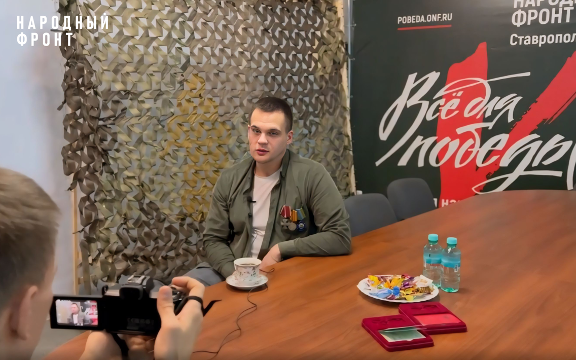 Активисты Молодёжного крыла Народного фронта запустили в Ставрополье цикл видеоинтервью с бойцами СВО 