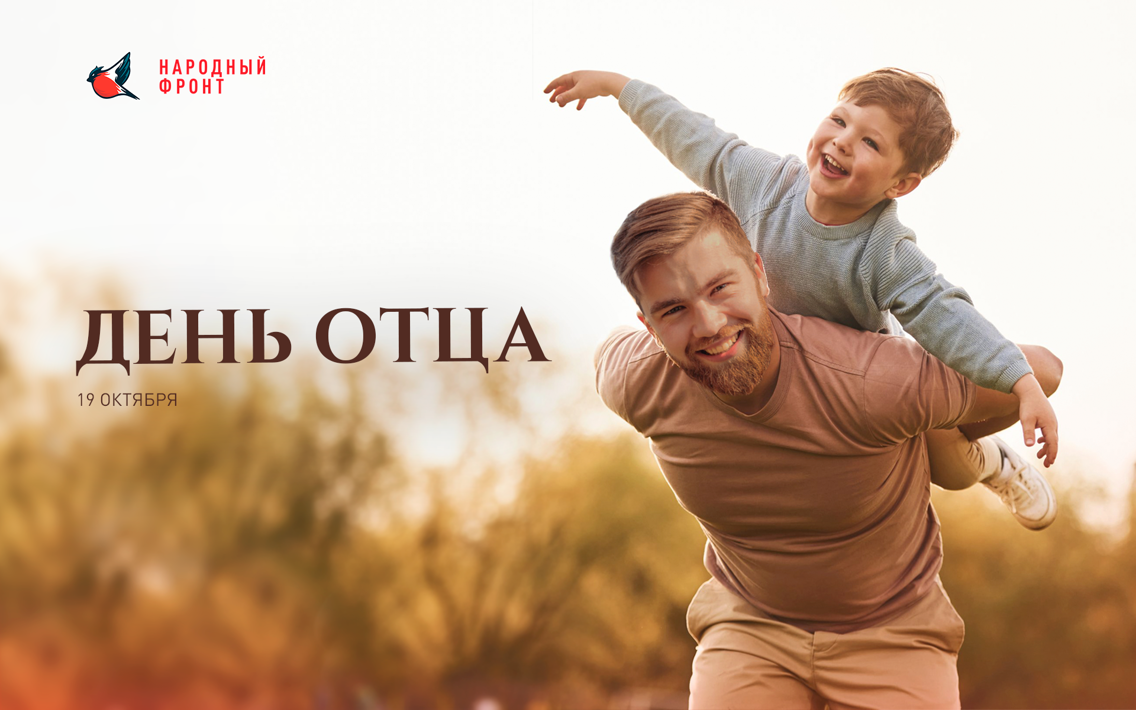 Молодёжка Народного фронта ко Дню отца поделилась историями об отцах волонтёров и жителей регионов