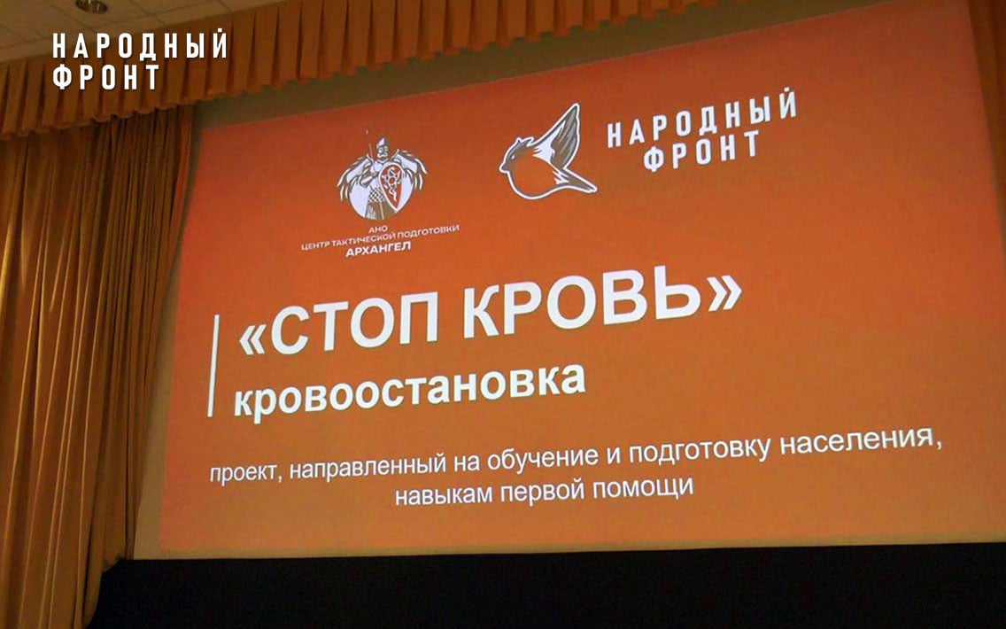 Народный фронт обучает сотрудников корпораций навыкам первой помощи
