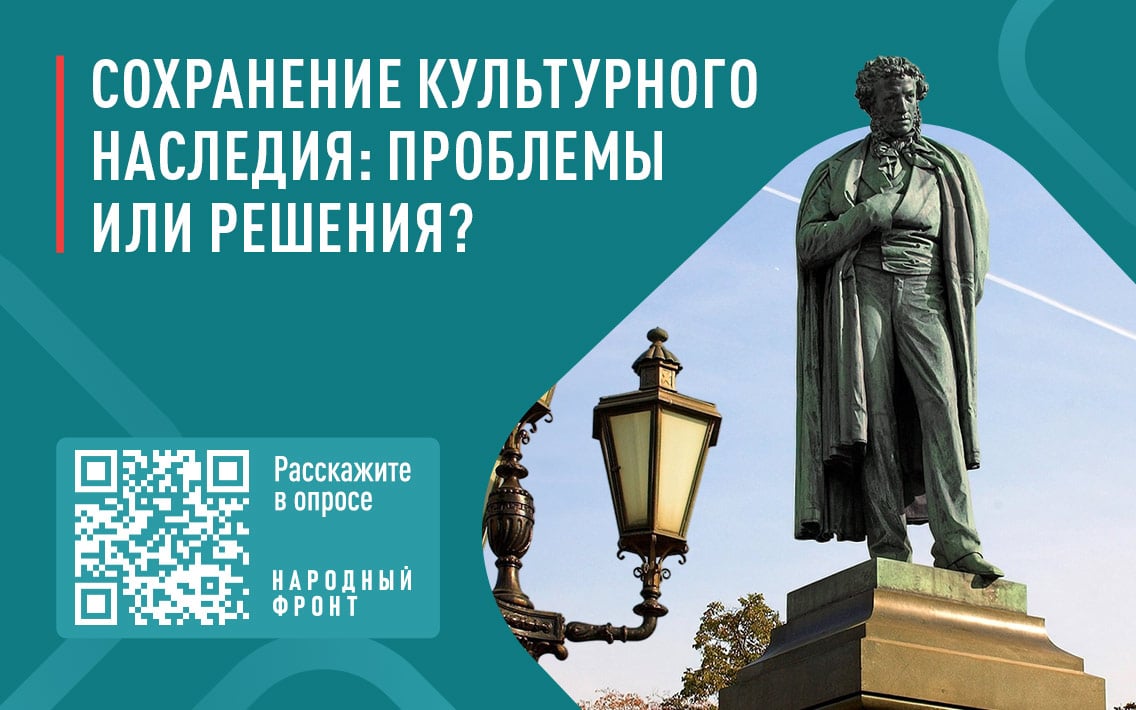 Памятники истории под угрозой? Народный фронт приглашает россиян рассказать о проблемах