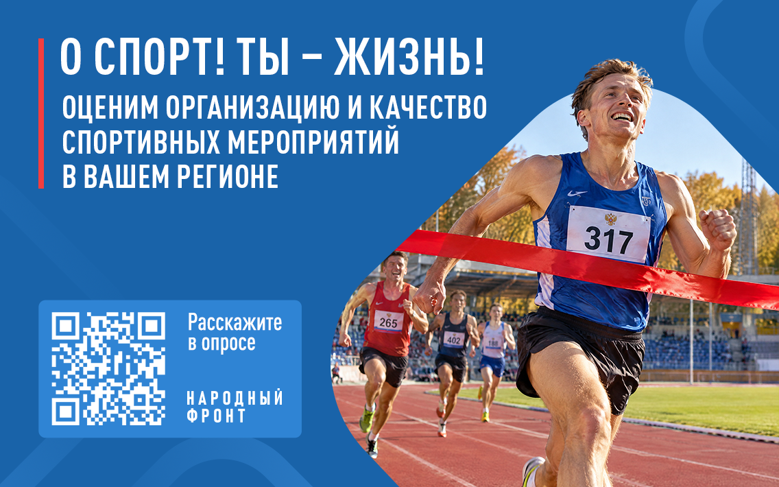 Народный фронт — спортсменам. Что не так с соревнованиями в регионах?