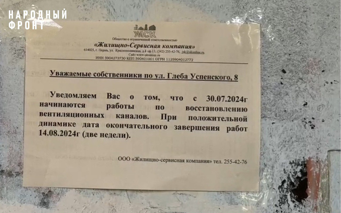 Народный фронт сдвинул с мёртвой точки газовый вопрос на улице Глеба Успенского в Перми