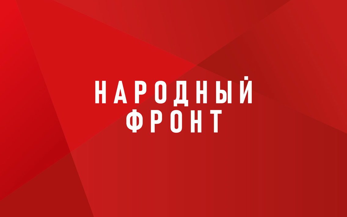 Народный фронт организует свои площадки на патриотическом фестивале “Русское лето. ZаРоссию”
