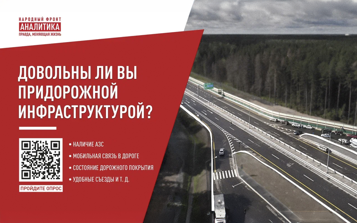 Народный фронт запустил опрос для автотуристов о доступности регионов России