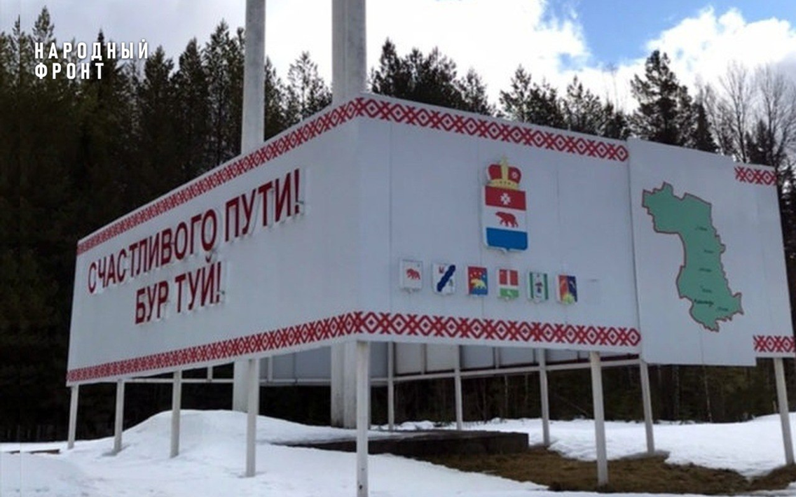 Народный фронт подготовил предложения губернатору Пермского края о сохранении коми-пермяцкого языка