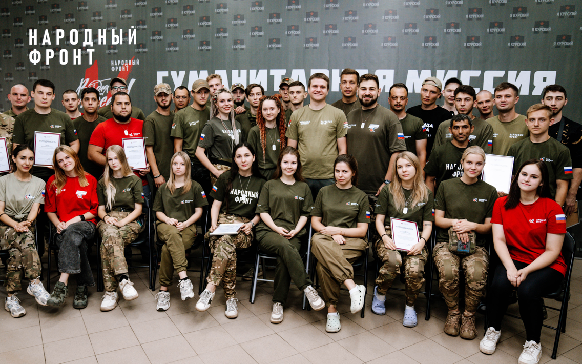 Первая смена гуманитарной миссии Молодёжного крыла Народного фронта завершила работу в Курской области