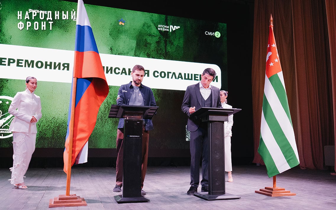 Что объединяет народный фронт и "Молодую Абхазию"?