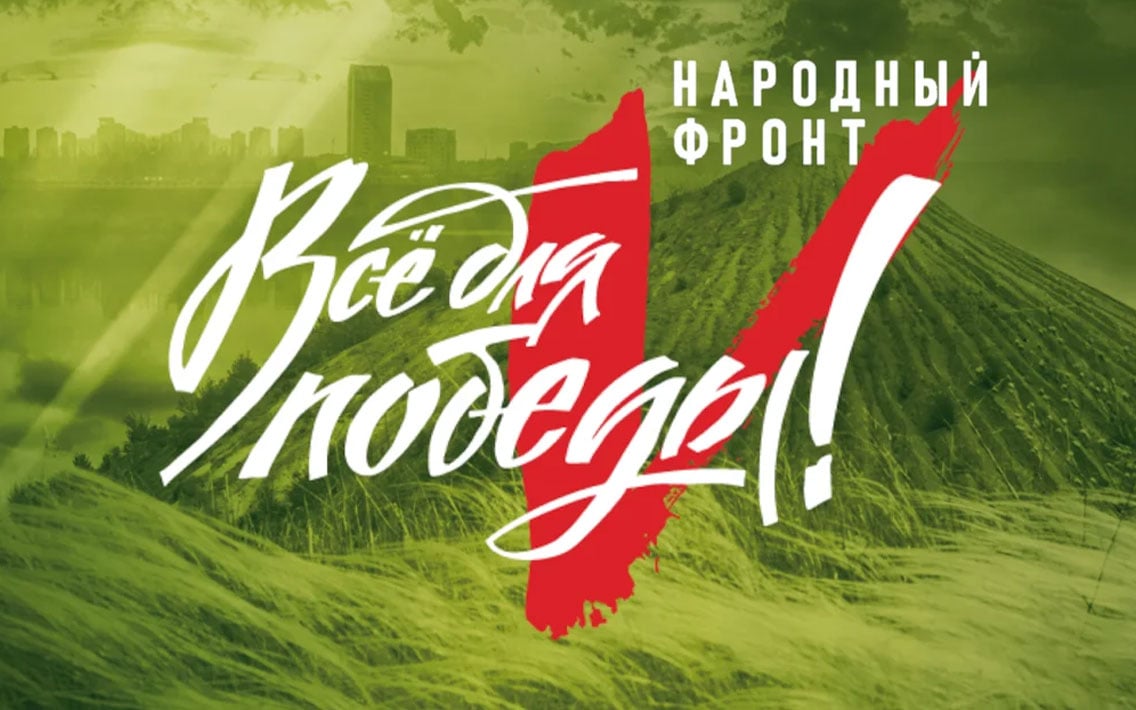 Час Победы. Как россияне вместе с Народным фронтом превращают час работы в реальную поддержку для бойцов СВО