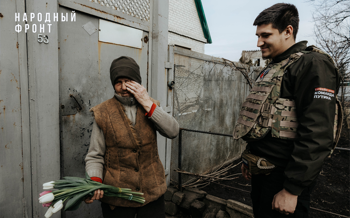 Молодёжка Народного фронта поздравляет женщин, которые помогают стране