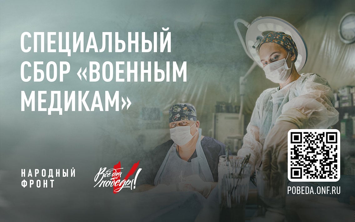 Ангелы-хранители на передовой: Народный фронт проводит сбор в преддверии Дня военного медика